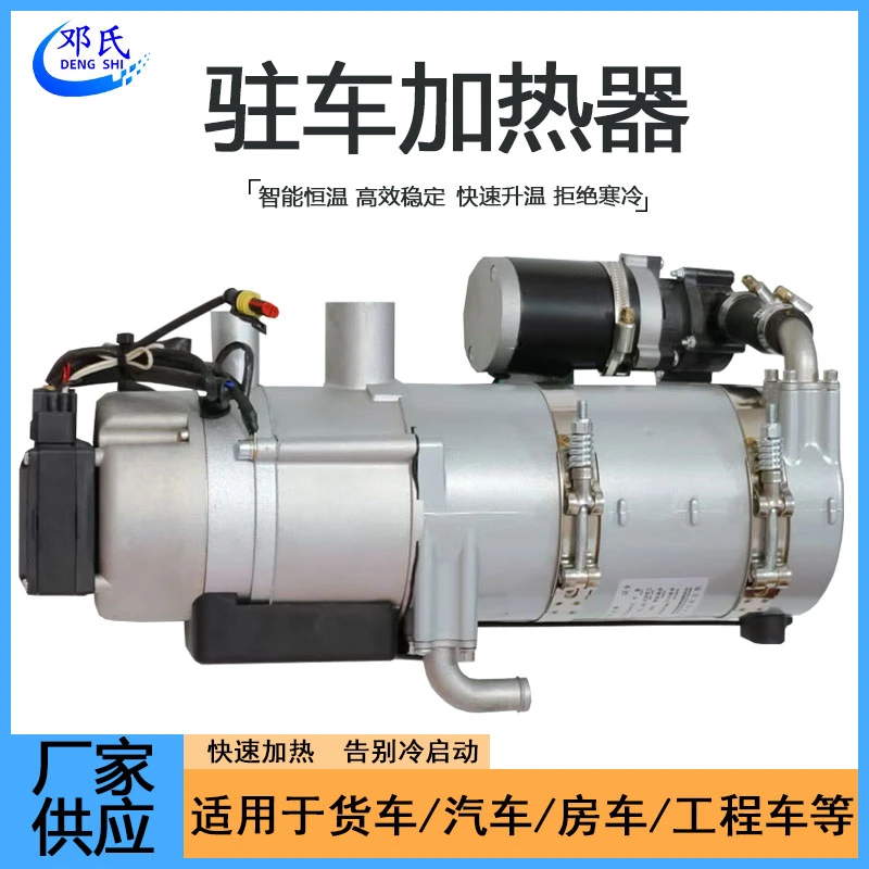 柴暖驻车加热器12v24v货车预热发动机锅炉柴暖燃油冬季汽车加热器
