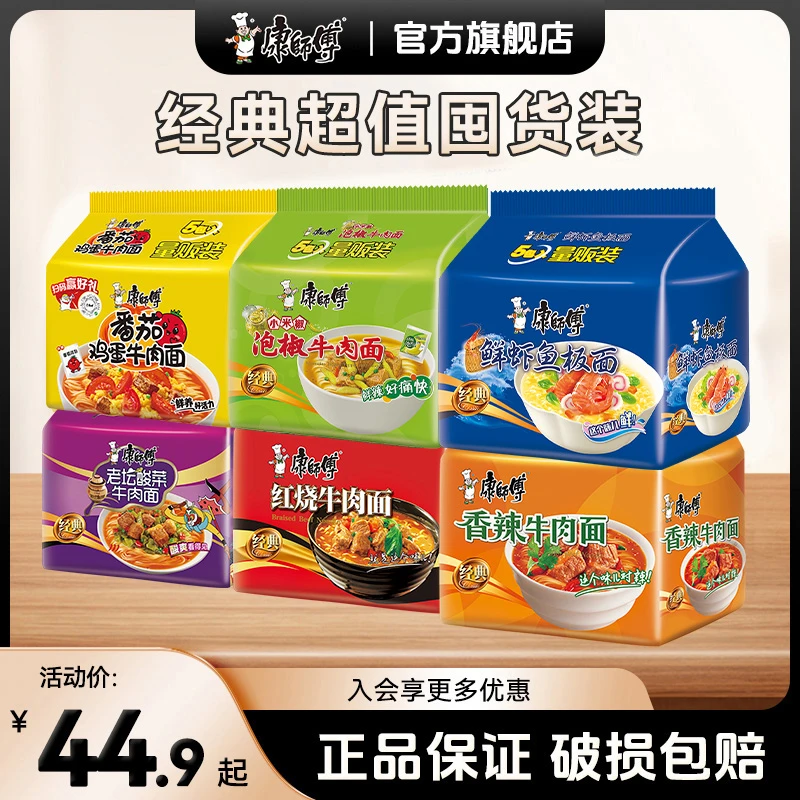 康师傅香辣红烧鲜虾鱼板方便面经典袋多口味混合袋装组合泡面