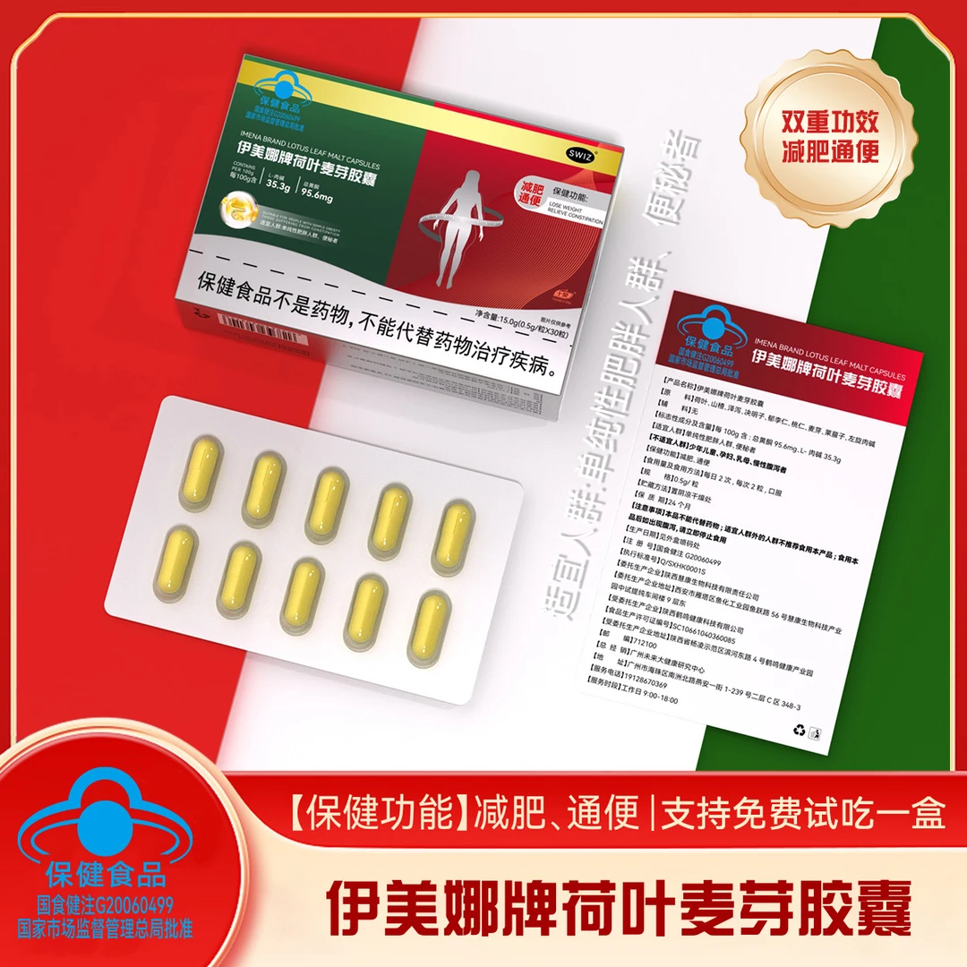 《减肥胶囊拍一发六》左旋肉碱千泉伊美娜胶囊减肥运动健身成人