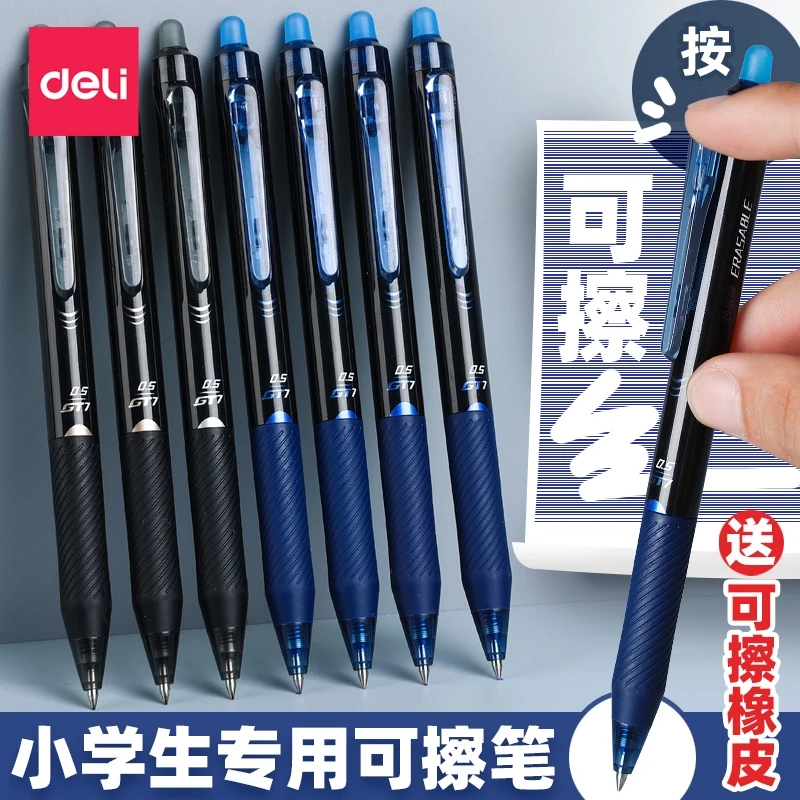 得力热敏可擦中性笔小学生三年级专用按动热可擦笔魔力擦晶蓝笔芯
