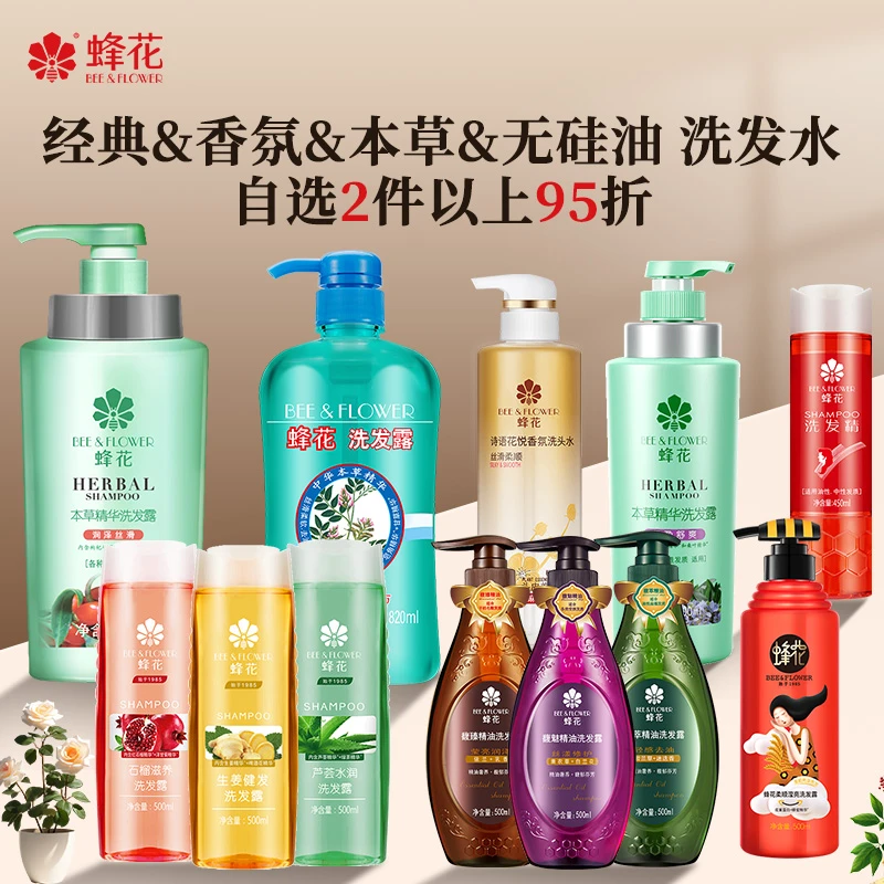 【2件以上95折】蜂花洗发水保湿柔顺发质丝滑滋养香氛顺滑【商城】