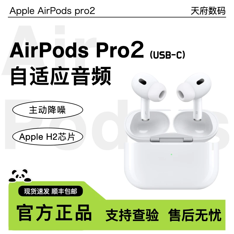 准新品 Apple/苹果 原装AirPods pro2代主动降噪蓝牙耳机 USB-C口