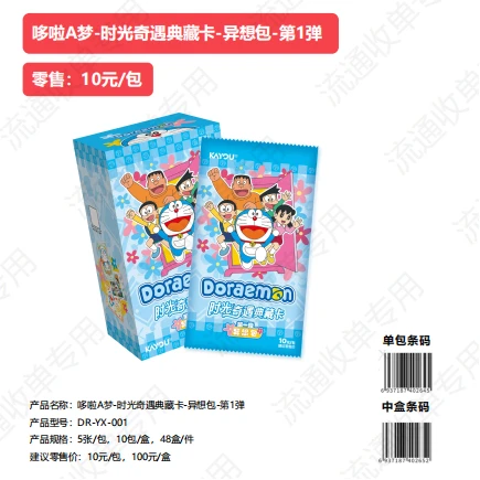 【合集】哆啦A梦时光奇遇典藏卡第一弹（直播待拆