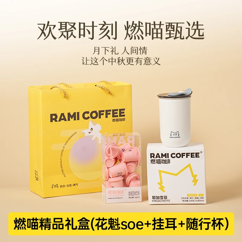 咖啡礼盒粮报甄选品牌埃塞精品SOE花魁耶加雪菲冷萃冻干挂耳咖啡