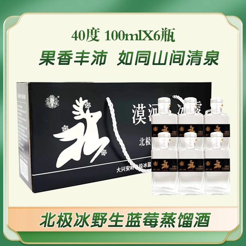 北极冰大兴安岭北极冰蓝莓酒 漠河冰露 100ml*6瓶/盒 40度