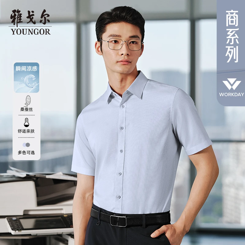 【桑蚕丝防晒】雅戈尔夏季新品格纹易打理商务休闲职业短袖衬衫男