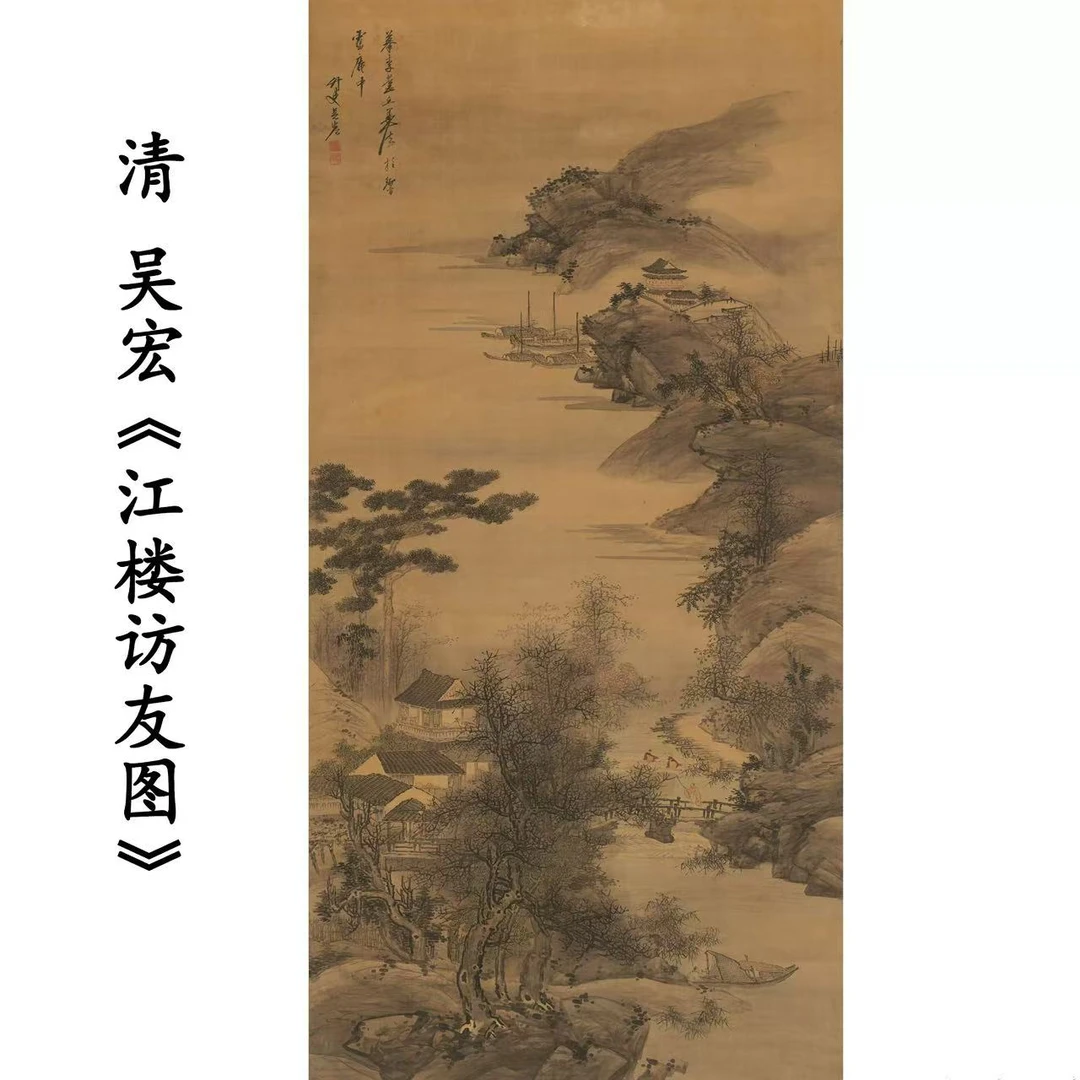【高清微喷】清·吴宏 《江楼访友图》，客厅/茶室/书房/玄关等装饰画