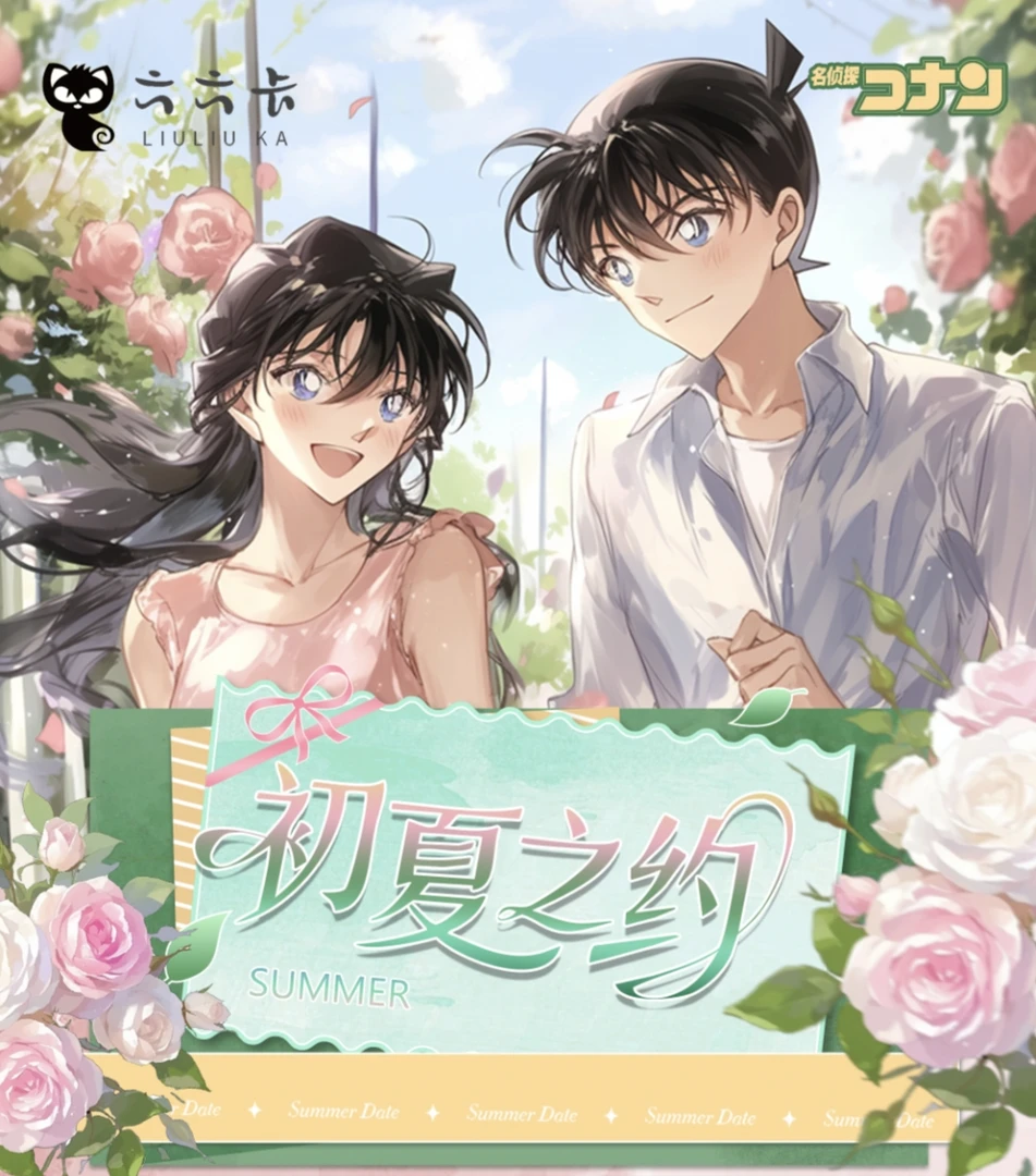 六六文创·初夏之约  柯南色纸