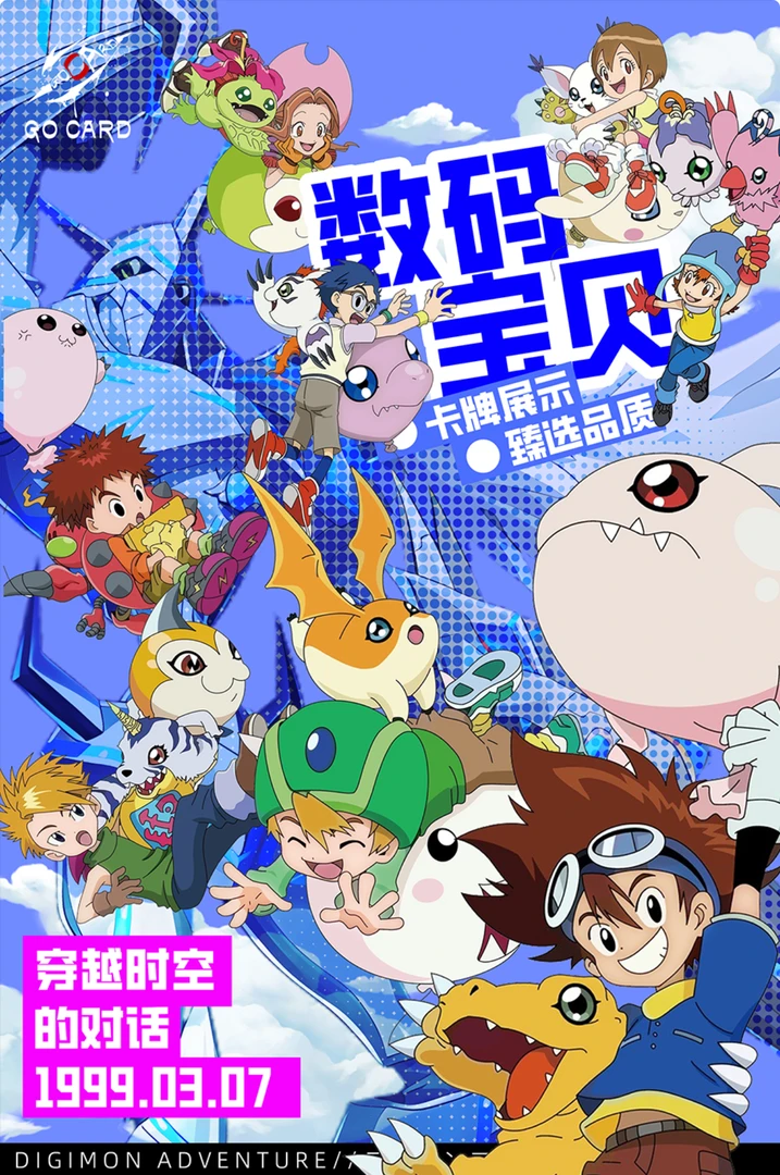 【面】谷谷文创 数码宝贝二弹收藏卡（代拆）