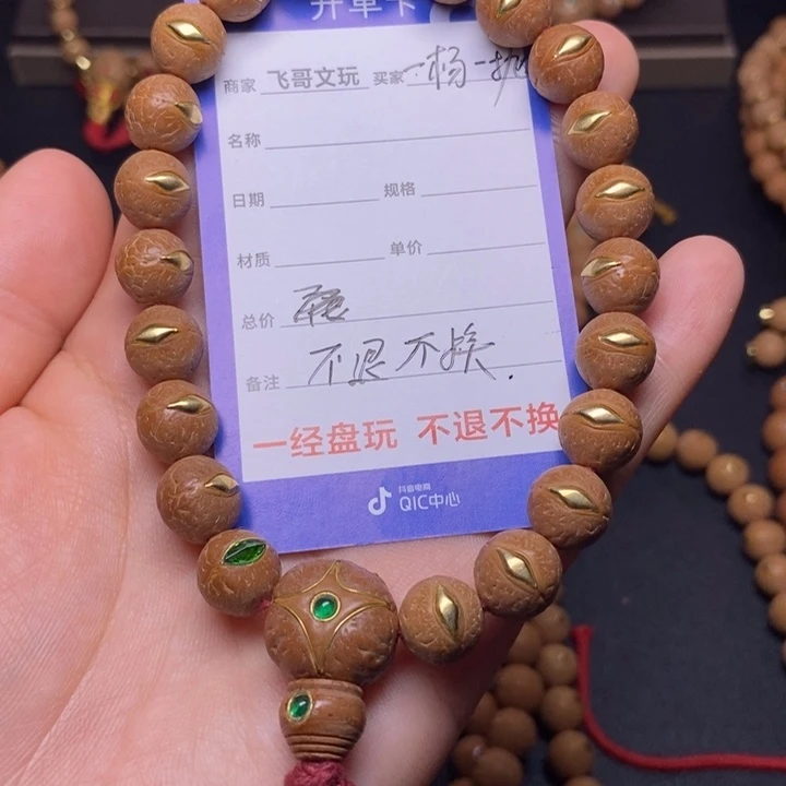 一***恼凤眼菩提手串不退不换