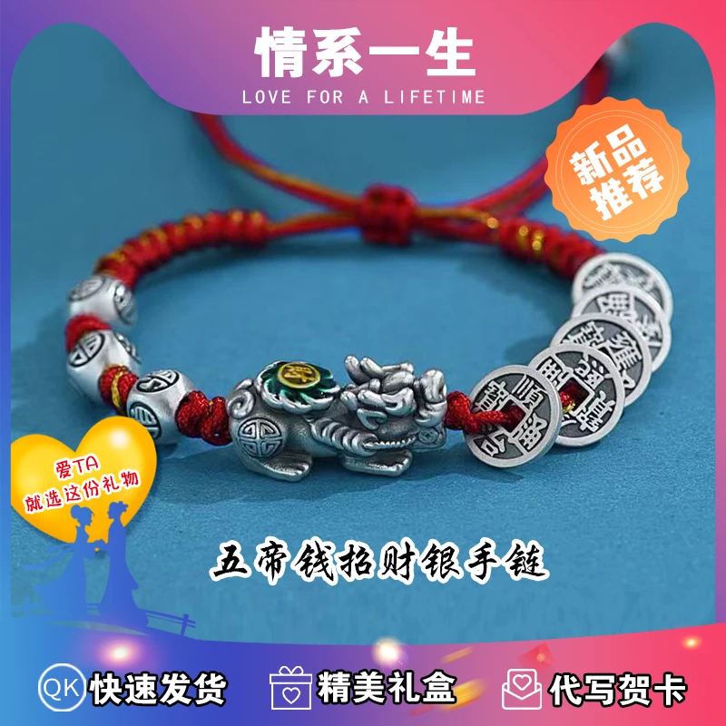 925银布艺手链 新款五帝钱貔貅手链手绳男女款手工编织手链爆款