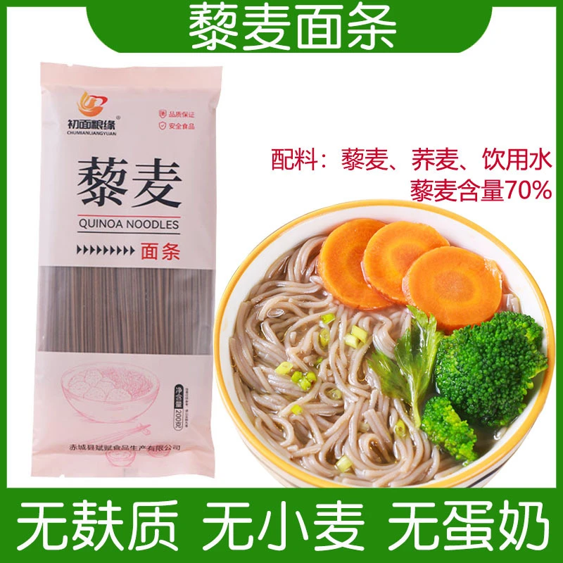 藜麦面条无麸质杂粮食品添加粗粮挂面素食健身女士轻食代餐主食