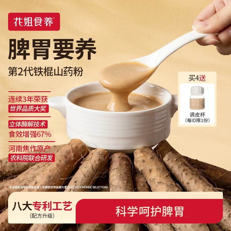 花姐第二代铁棍山药粉官方旗舰店冲饮原产河南温县甄选养胃食品