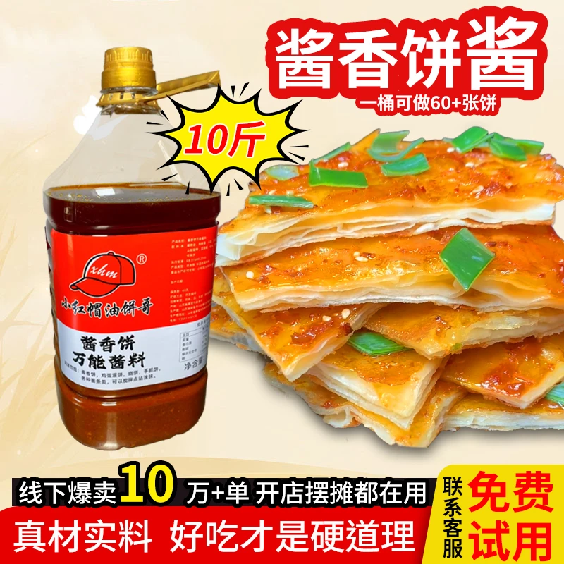 酱香饼酱手抓饼煎饼果子专用酱鸡蛋灌饼浆料家用烤冷面调味酱料