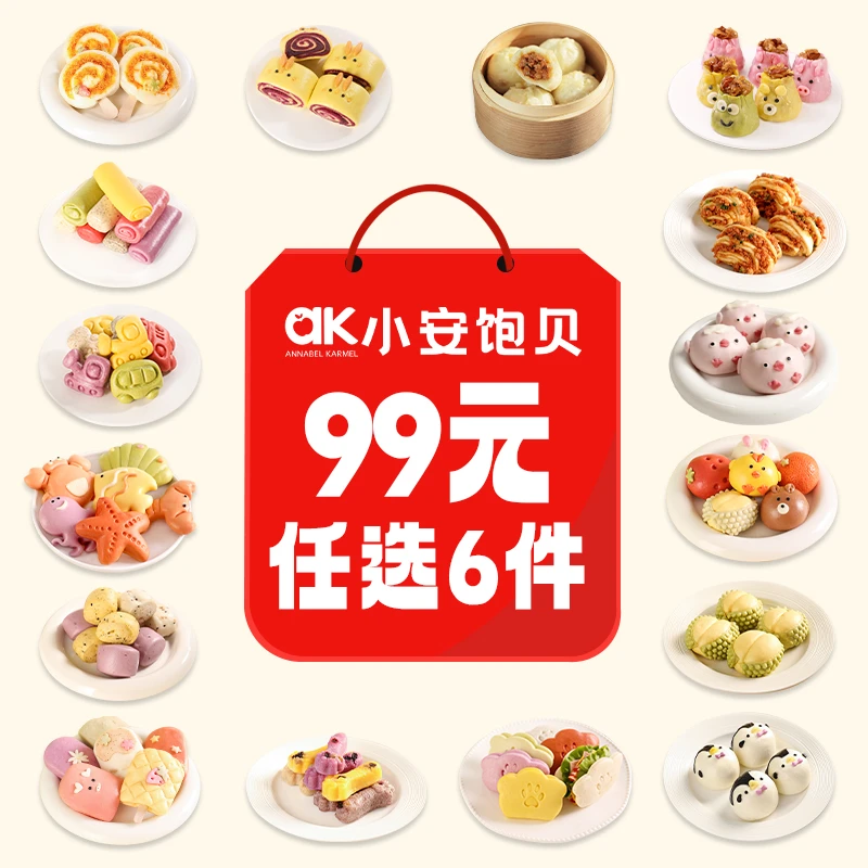 【99到手6包】儿童早餐营养食品小学生开学速食馒头营养餐宝宝