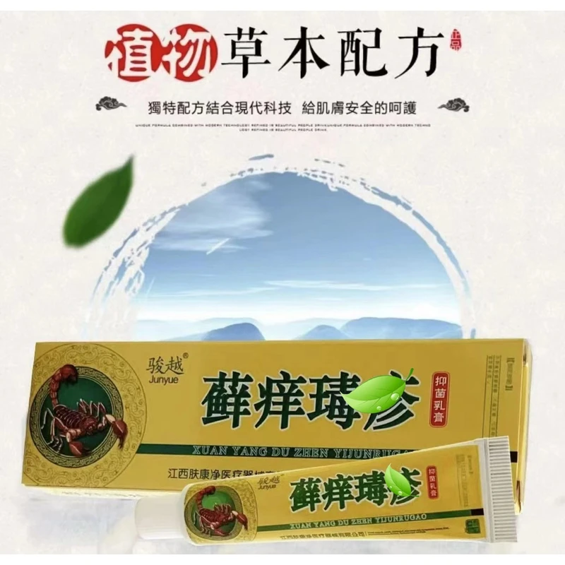 【官方】藓痒毒诊止痒膏乳膏皮肤过敏牛皮止痒护理
