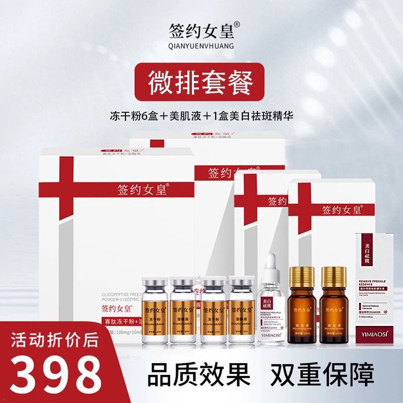 签约女皇 美-白-祛斑九件套-提亮肤色护理补水亮颜-微排（微尴尬）