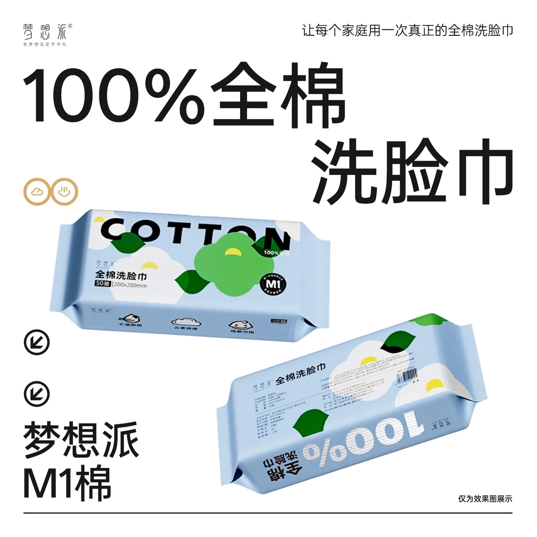 梦想派全新全棉洗脸巾加厚加大50抽/包超70克厚一次性棉柔巾干湿