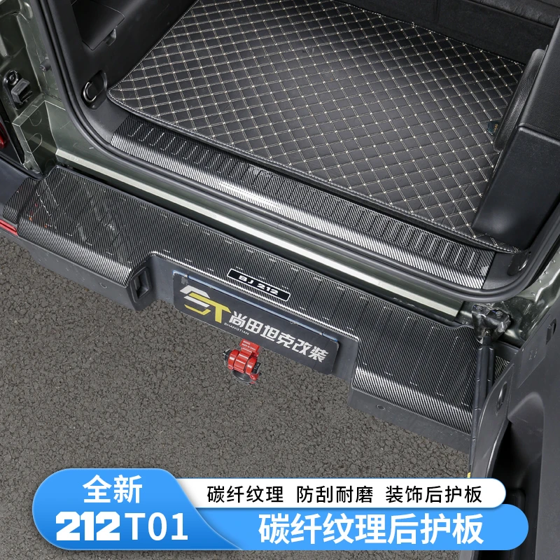 全新212T01后护板门槛条碳纤纹理后备箱装饰条北汽212外观改装