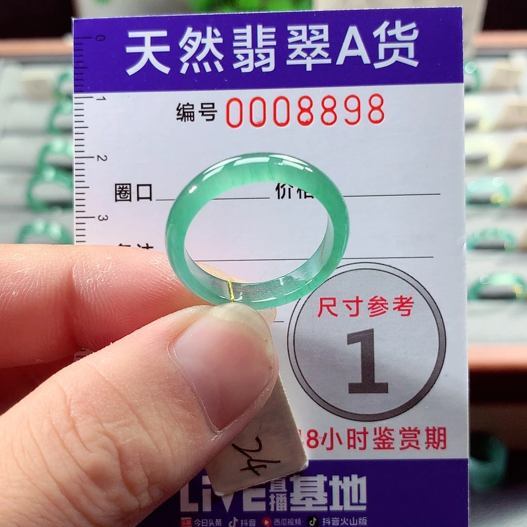 翡翠未镶嵌戒指24号