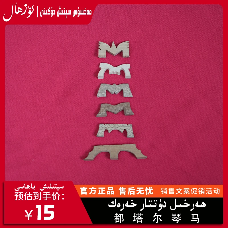 都塔尔琴码duttarharak都塔尔配件琴码harak乐器配件dutar