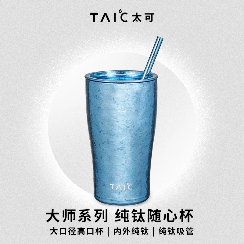 官方正品太可随心杯啤酒杯纯钛双层吸管杯保温保冷夏天钛杯