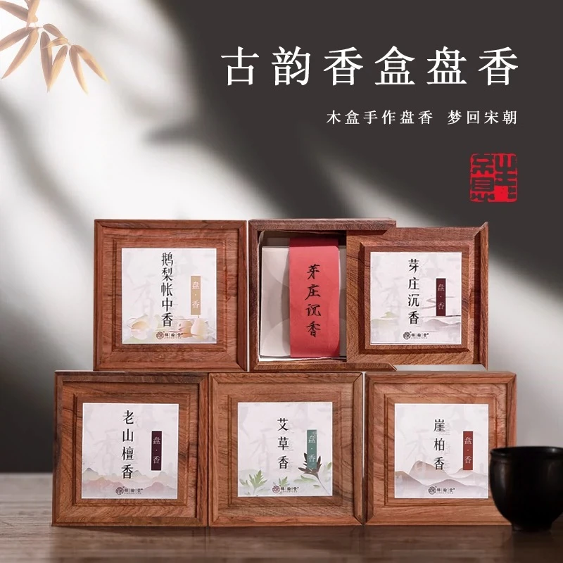 【窖藏3年】锦翰堂沉檀盘香木方盒·老山檀芽庄鹅梨崖柏
