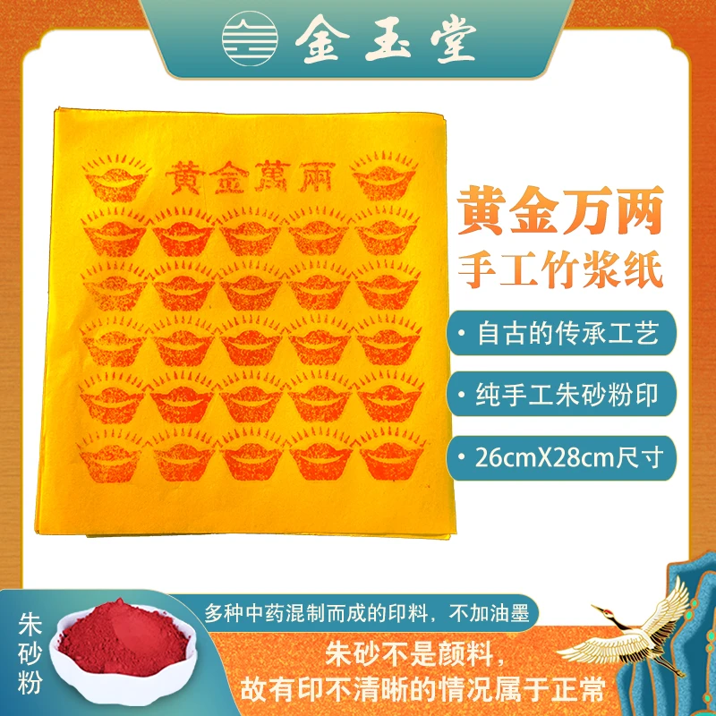 纯手工朱砂新款毛边纸竹浆纸黄纸100张