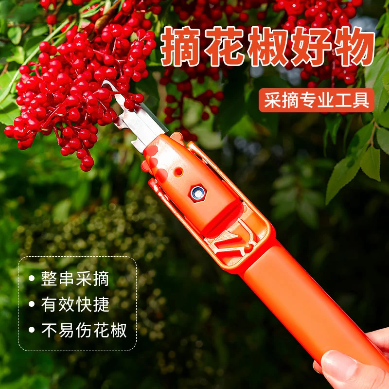 花椒采摘好物剪花椒的专用剪刀摘椒好物掏花椒剪采摘器摘花椒好物