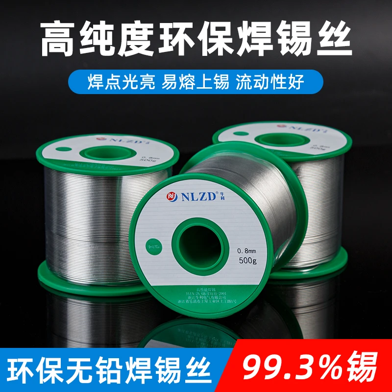 无铅焊锡丝环保含助焊剂松香高纯度低温锡丝电络铁通用焊锡免清洗