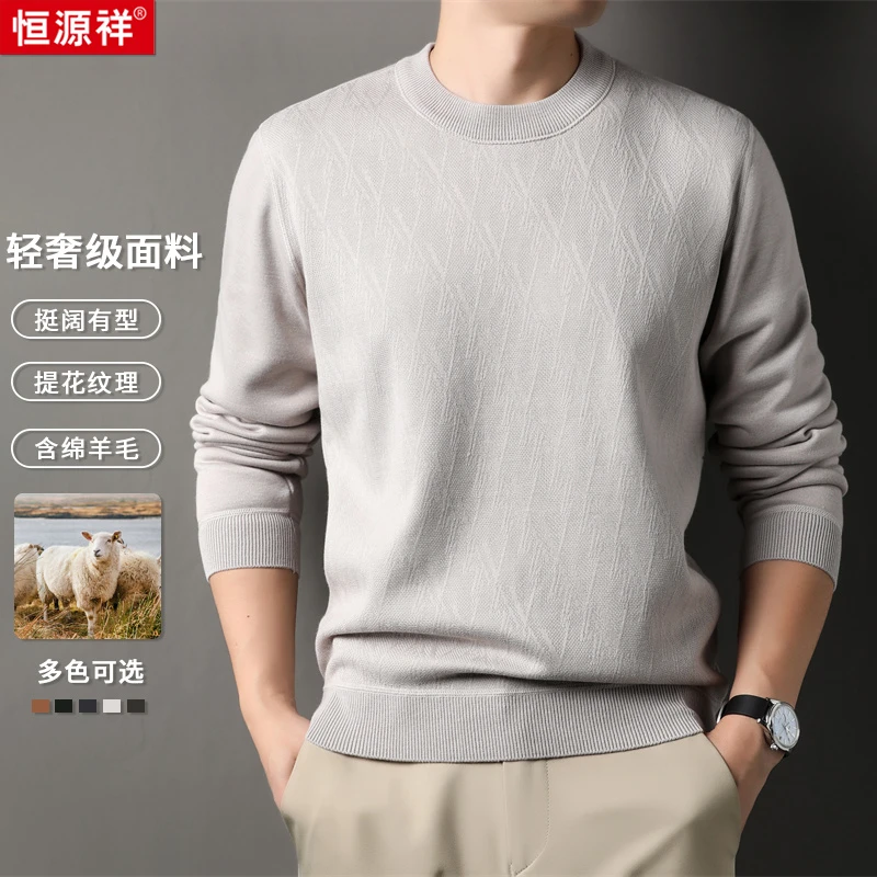 【轻奢甄选含绵羊毛针织衫】时尚纹理提花男士休闲百搭圆领针织衫