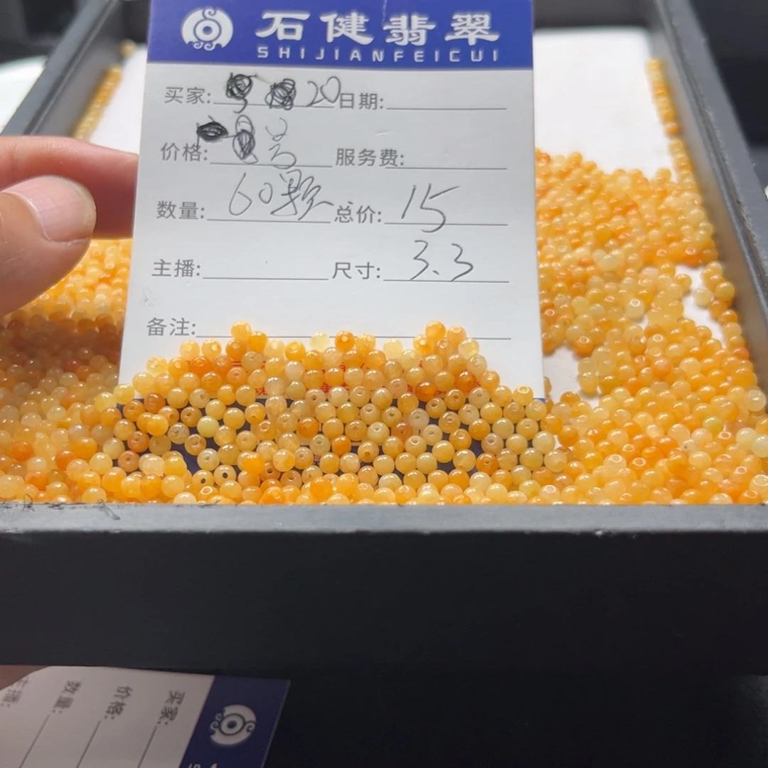 翡翠散珠20号 60颗 卡3.3