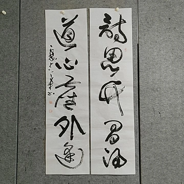 书法宋秉民。道心尘外逢