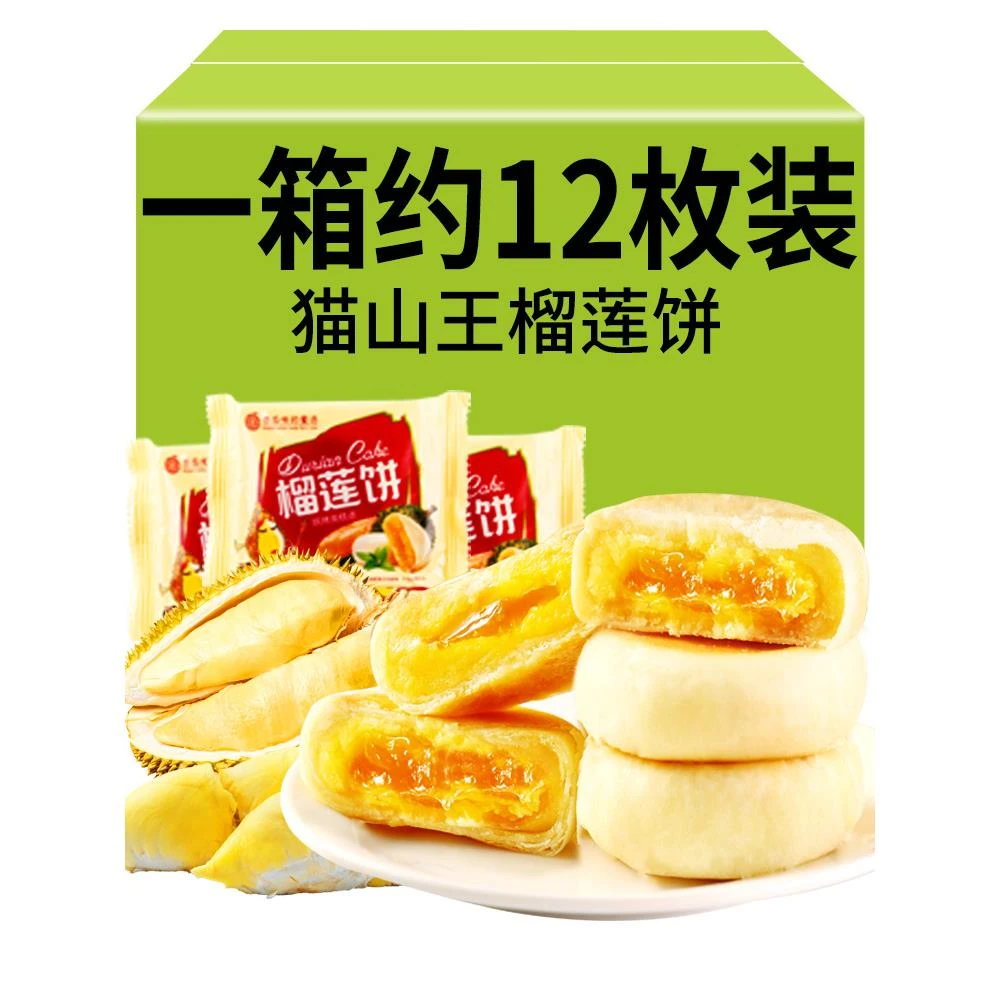 猫山王榴莲饼正宗越南风格柳心榴莲饼超级美味小吃茶点传统糕点小