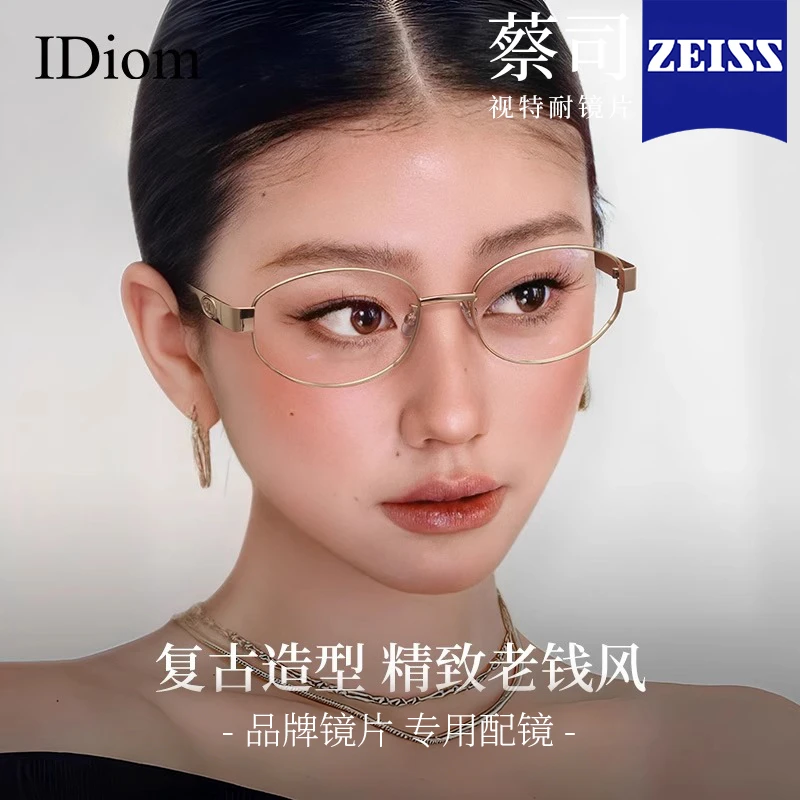 iDiom超轻复古老钱风眼镜椭圆框素颜神器可配度数高智感金属镜框