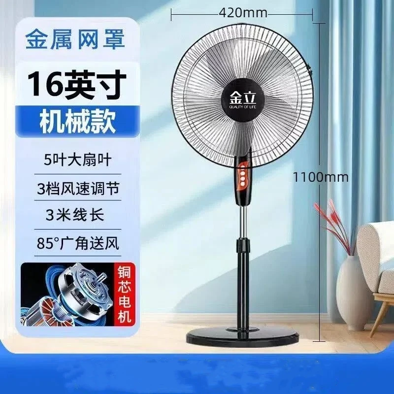 金立16寸按键机械落地扇大风力广角风扇静音宿舍办公室摇头扇