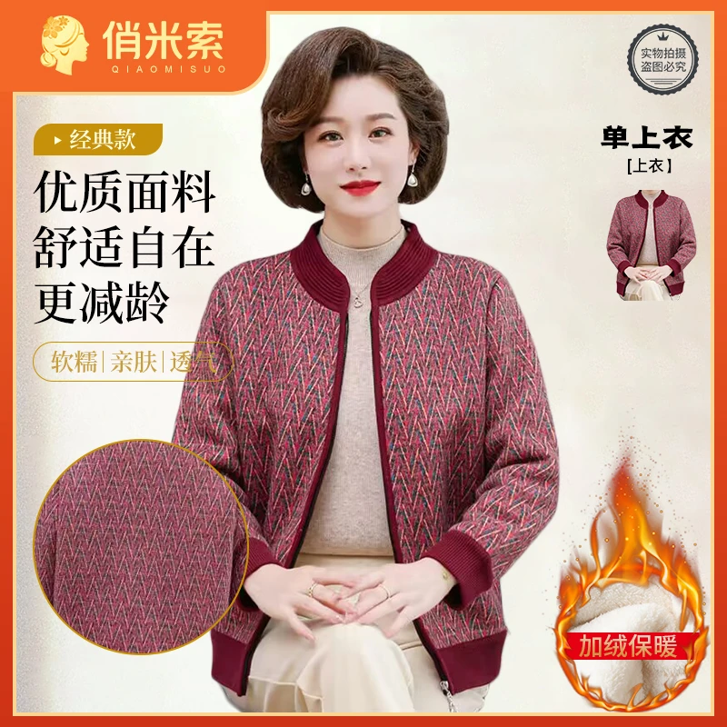 妈妈秋冬装外套中老年人时尚女款加绒开衫老人婆婆加厚秋季上衣服