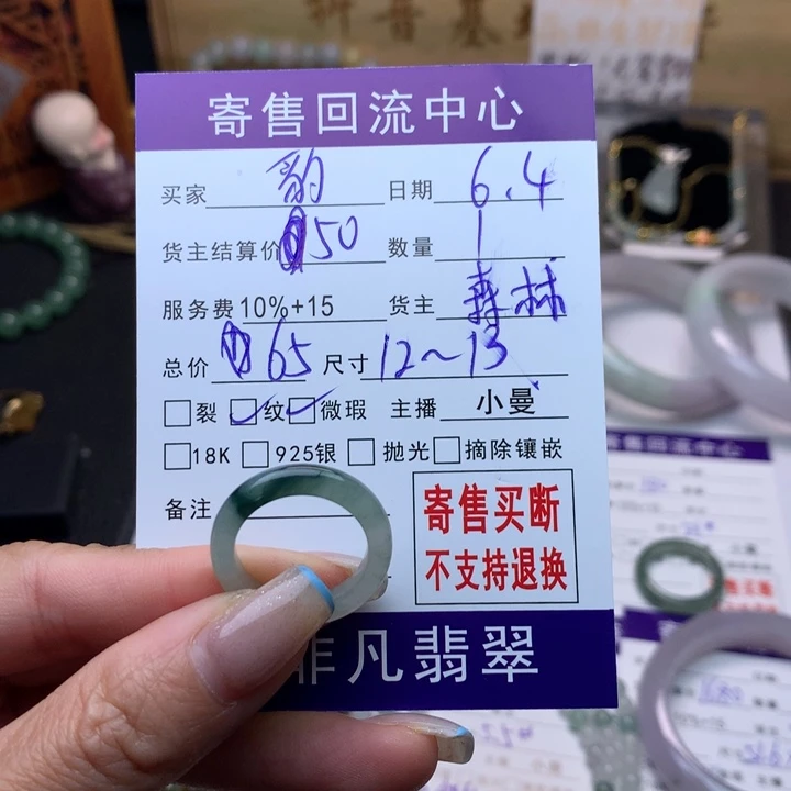 翡翠戒指未镶嵌豹