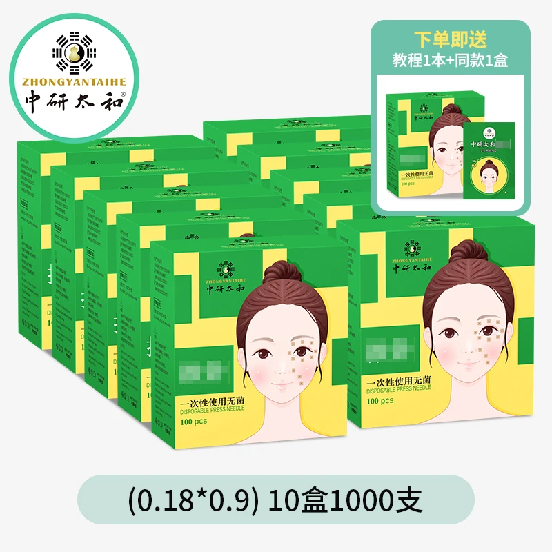中研太和 一次性使用揿钉皮肤贴揿穴位针耳针钦针嵌针 皮下针