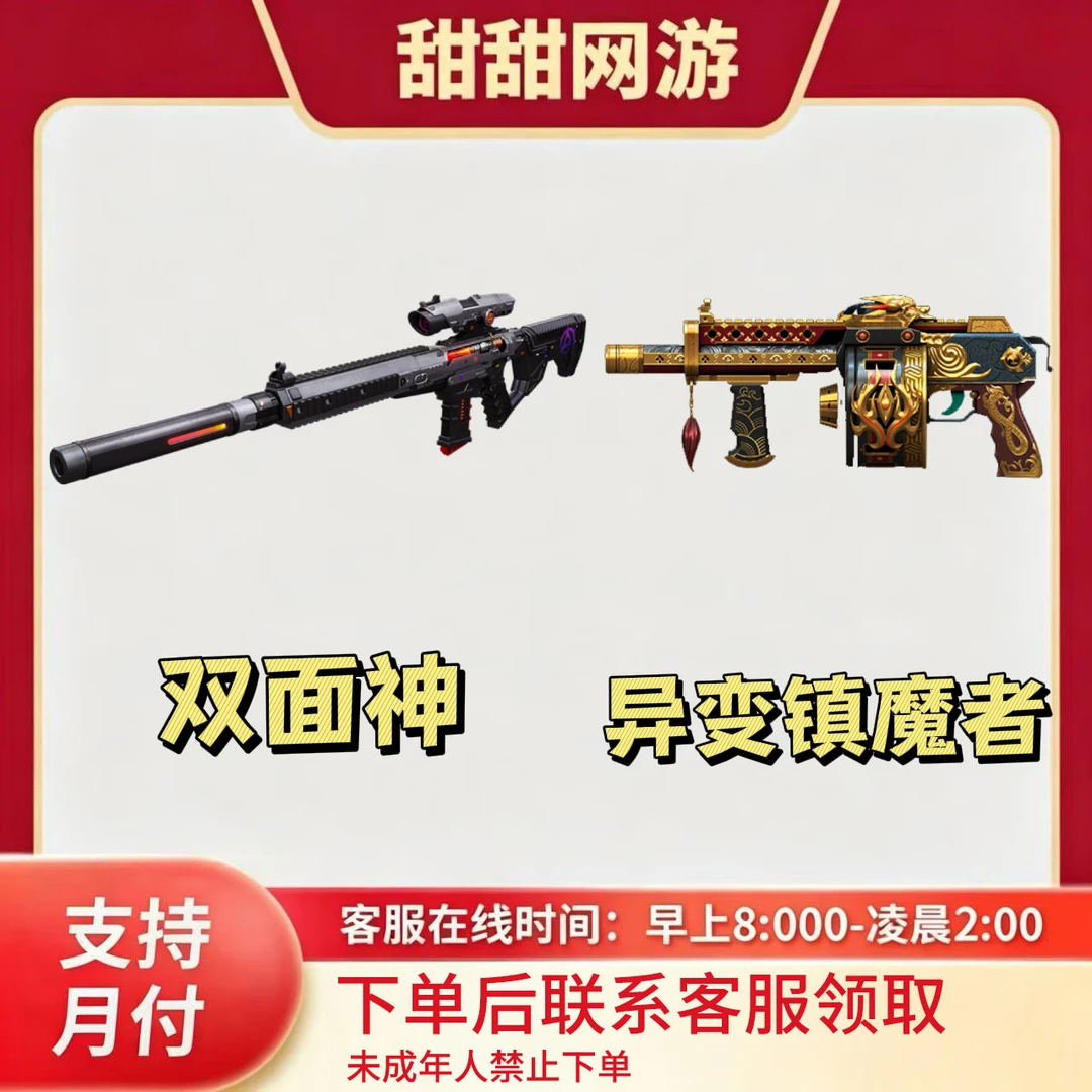 CF穿越火线端游商品双面神异变镇魔者穿越火线生化武器