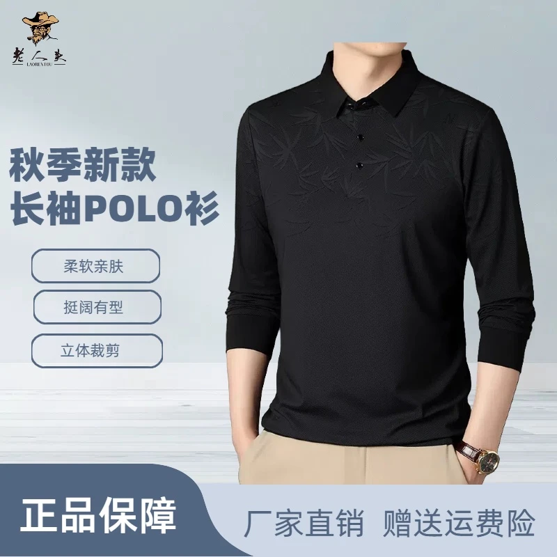 6335秋季新款时尚POLO衫长袖轻奢高档休闲商务百搭舒适大码