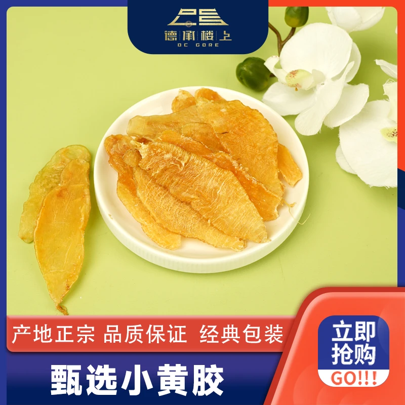 德承行优选  小黄胶鱼胶花胶干货Y