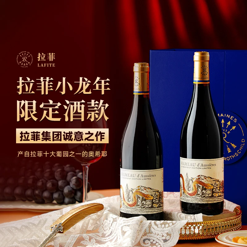 法国奥希耶海慕小龙年限量版14度干红葡萄酒750ml礼盒