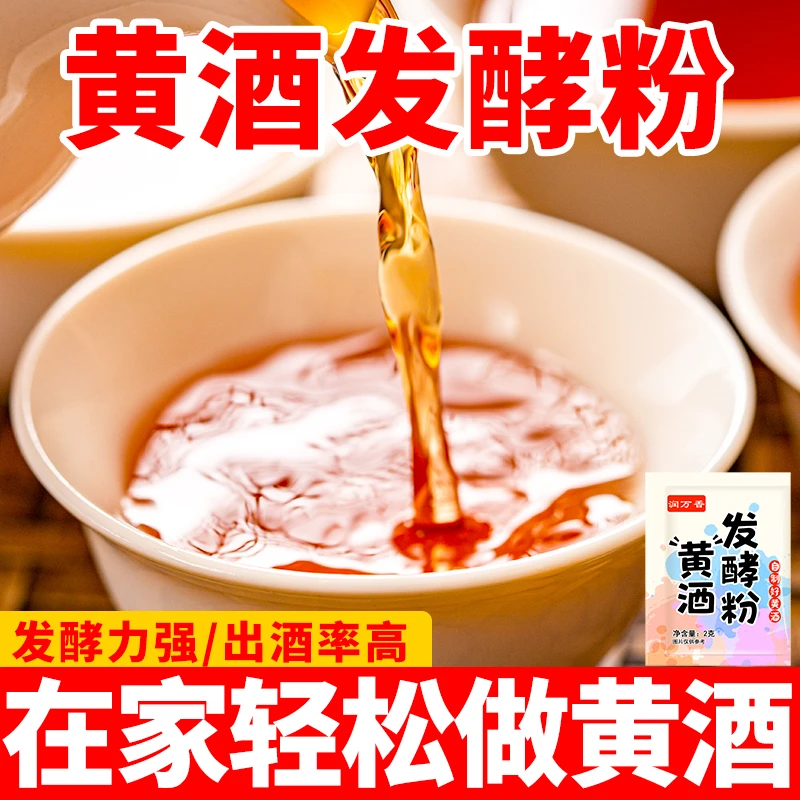 黄酒发酵粉酒曲菌粉独立小包装袋装家用糯米酒料酒酿酒曲子商用