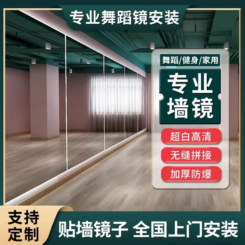舞蹈专用大镜子可移动大尺寸瑜伽镜家用穿衣镜壁挂卧室落地全身镜