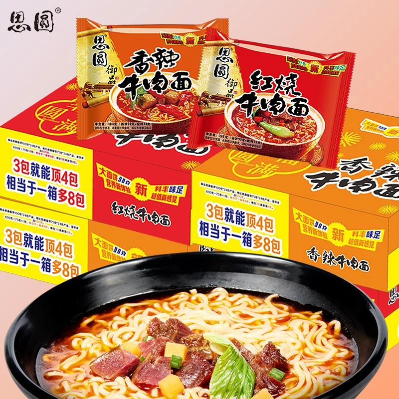 思圆御品袋装泡面红烧香辣牛肉面多口味宿舍速食品泡面实惠