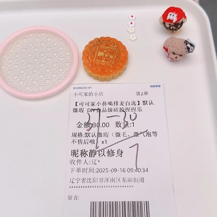 静以修身宝宝的补米链接