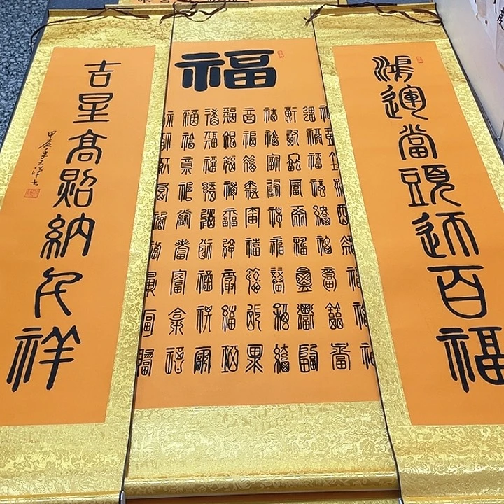 书法老师真人手写24卷轴