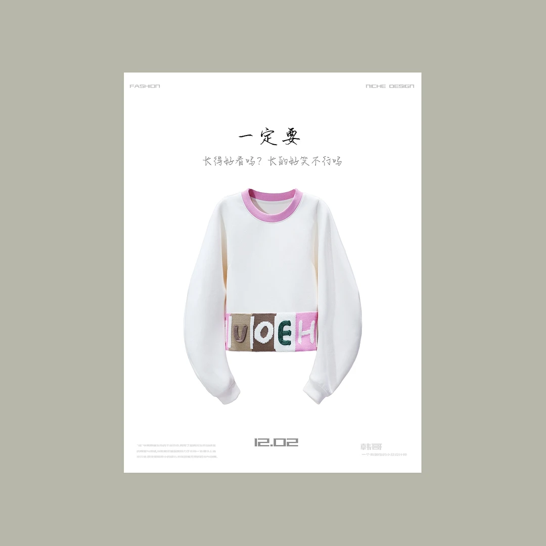 【韩哥女装】2025春季《粉光花色叶中开》米杏色拼接针织圆领卫衣5968