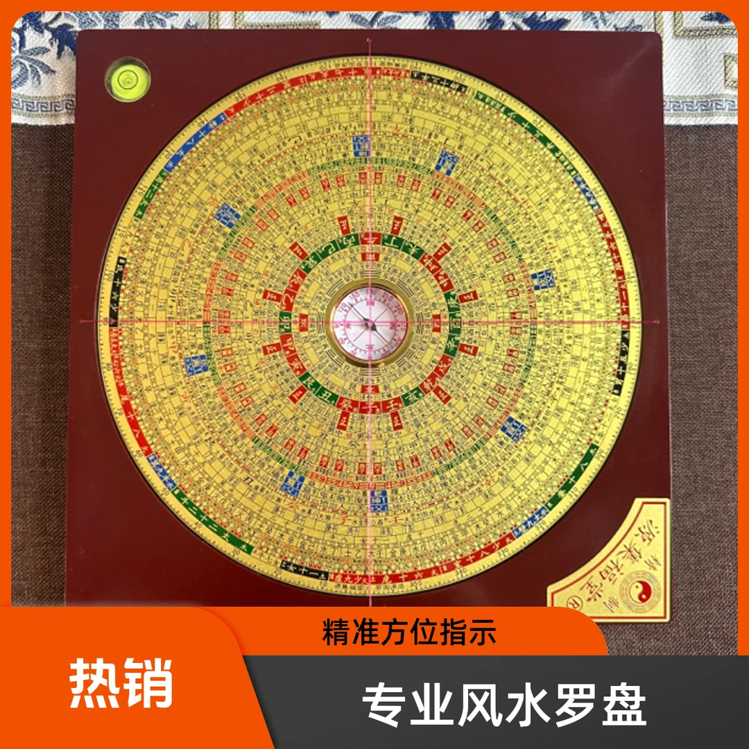 源集福堂风水罗盘强磁玛瑙天池高准度八寸综合盘专业初学者大字体
